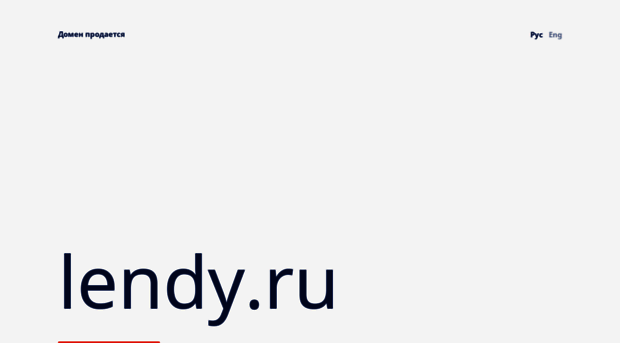 lendy.ru