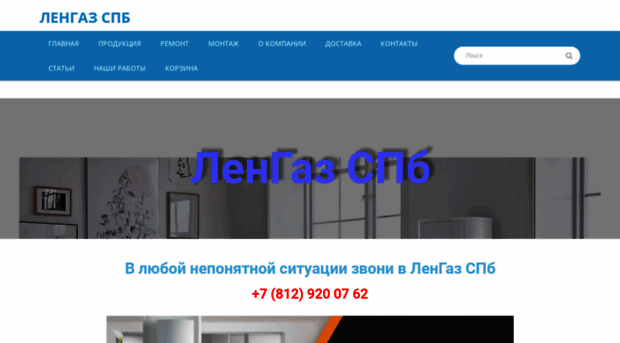 lengazspb.ru