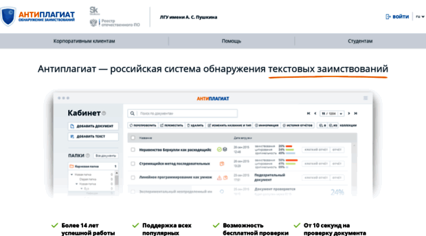 lengu.antiplagiat.ru