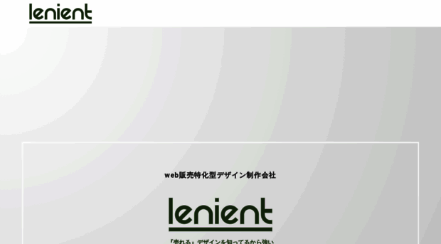 lenient.jp