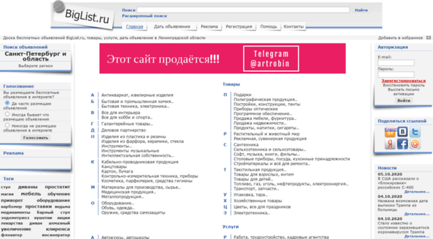 leningradskaja.biglist.ru