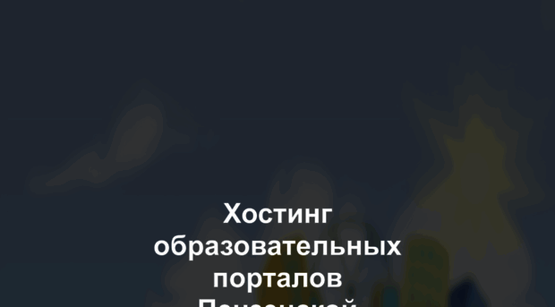 leninoschool.edu-penza.ru