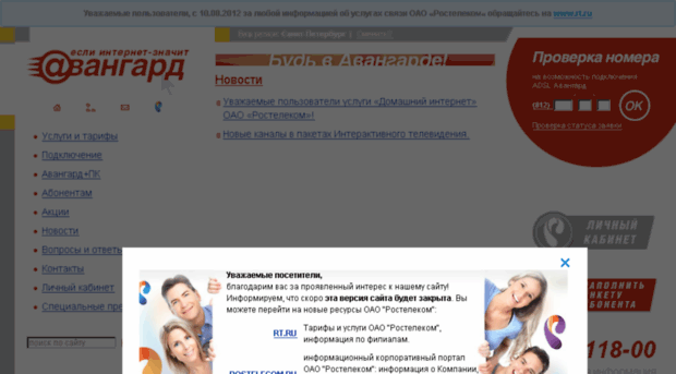 lenobl.avangard-dsl.ru