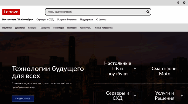 lenovo.ru
