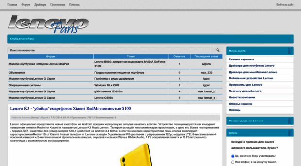 lenovofans.ru