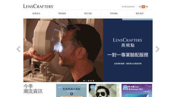 lenscrafters.com.hk