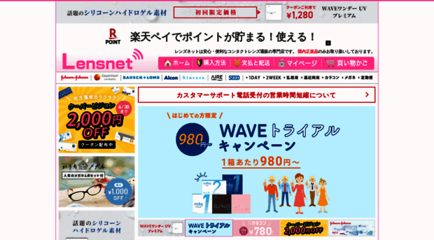 lensnet.jp
