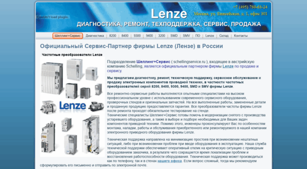 lenze.su