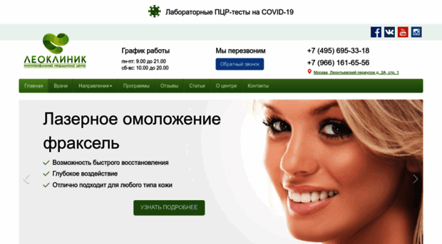 leoclinic.ru