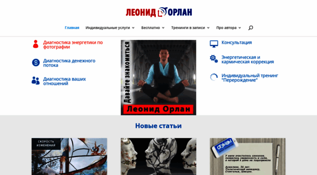 leonid-orlan.com