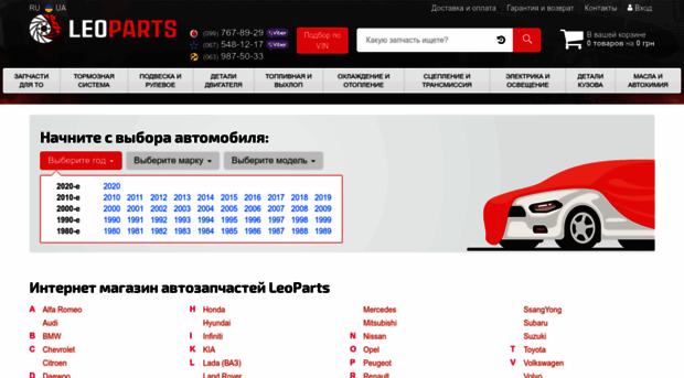 leoparts.com.ua