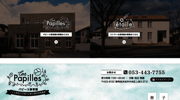 les-papilles.co.jp