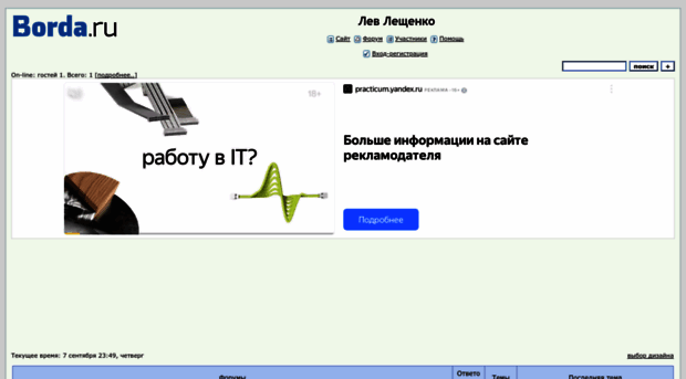 leschenko.borda.ru