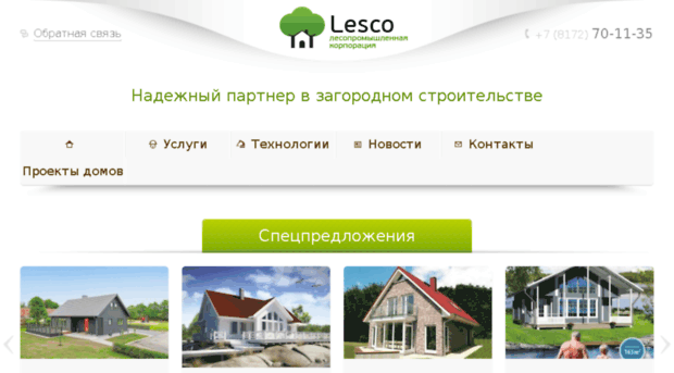 lesco.su