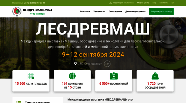 lesdrevmash-expo.ru