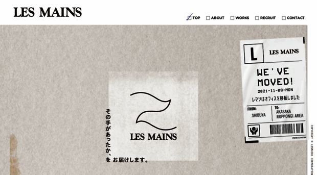 lesmains.co.jp