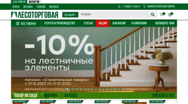 leso-torg.ru