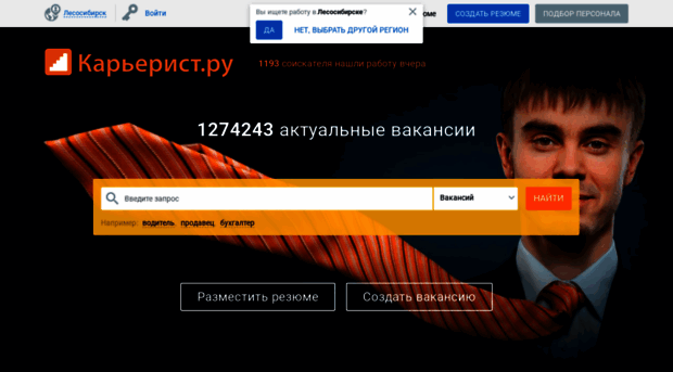 lesosibirsk.careerist.ru