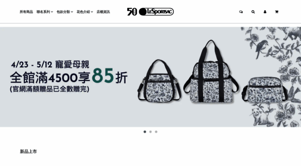 lesportsac.com.tw