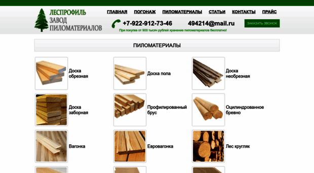 lesprofil.ru