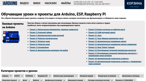 lesson.iarduino.ru