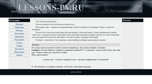 lessons-pv.ru