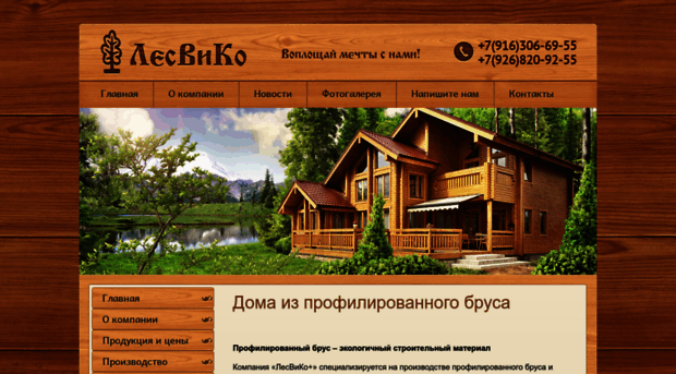 lesvico.ru