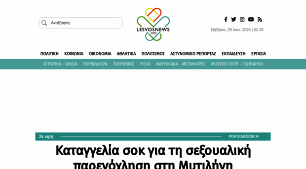 lesvosnews.net