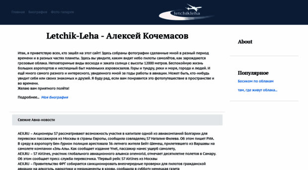 letchik-leha.ru