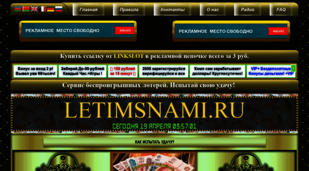 letimsnami.ru