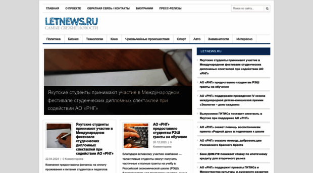 letnews.ru