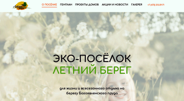 letniy-bereg.ru