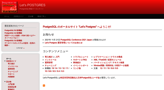 lets.postgresql.jp