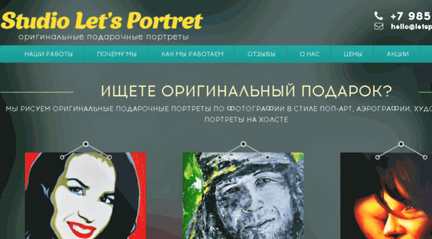 letsportret.ru