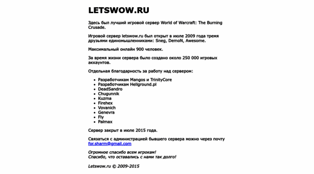 letswow.ru