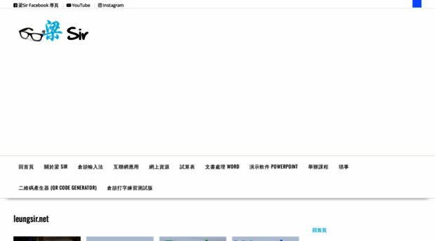 leungsir.net