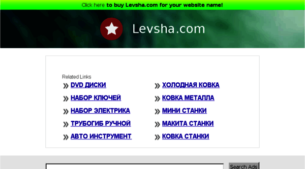 levsha.com