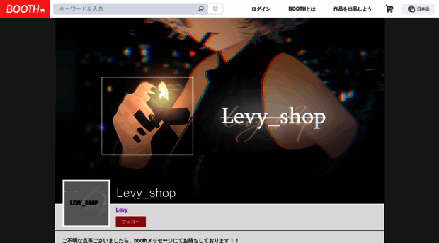 levyshop.booth.pm