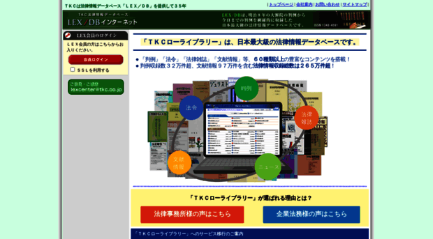 lex.lawlibrary.jp