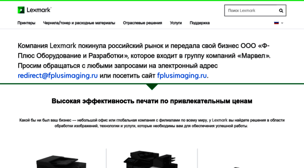 lexmark.ru