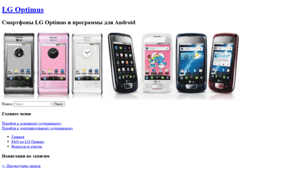 lg-optimus.ru