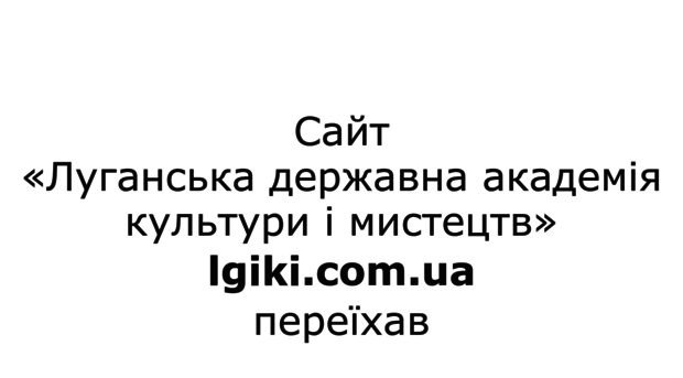 lgiki.com.ua