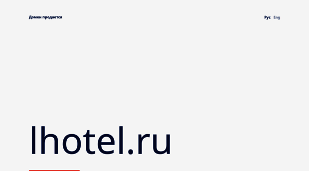 lhotel.ru