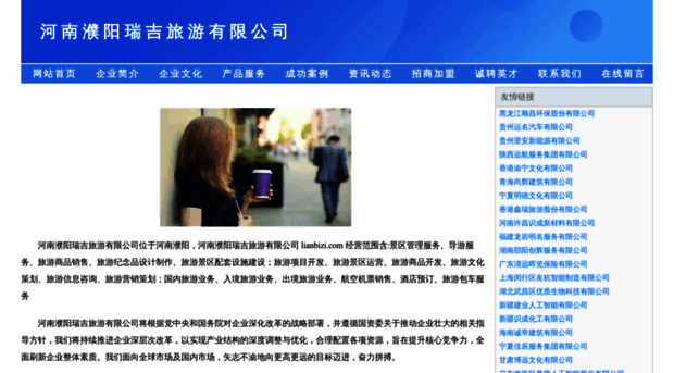 lianbizi.com