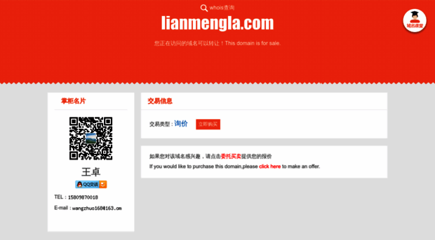 lianmengla.com