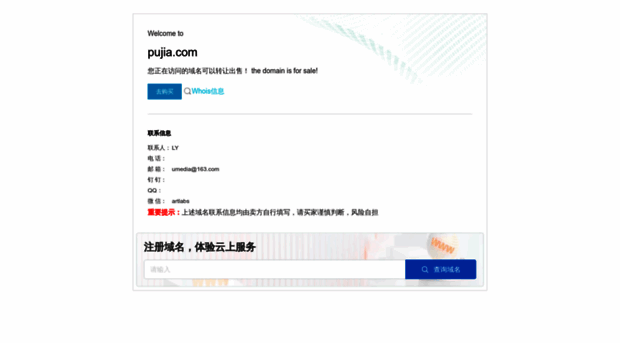 liaozhai.pujia.com