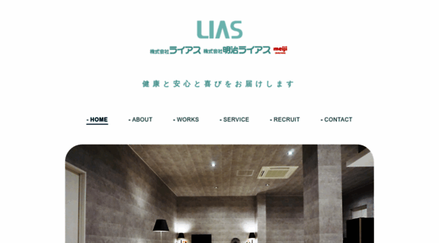 lias.co.jp