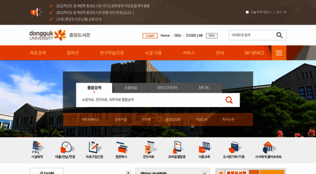 lib.dongguk.edu