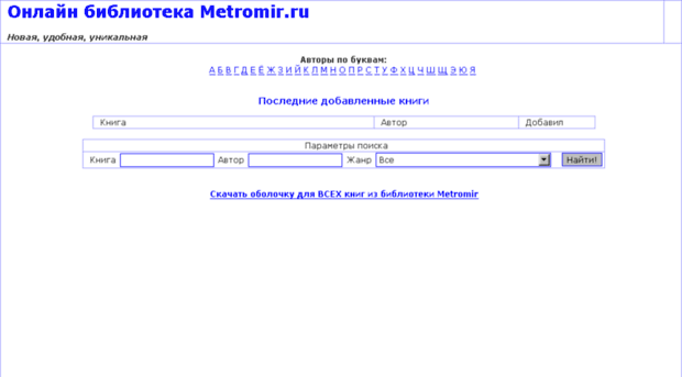 lib.metromir.ru