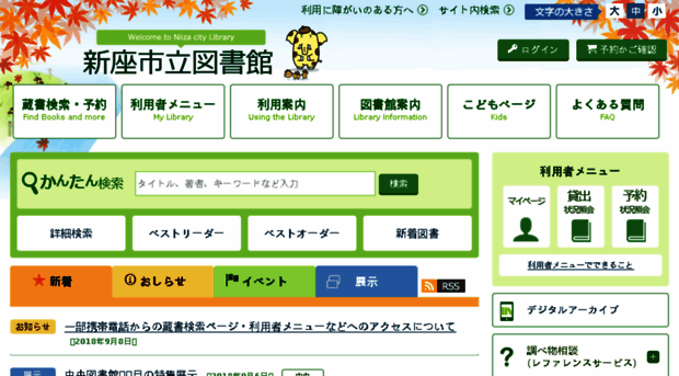 lib.niiza.saitama.jp